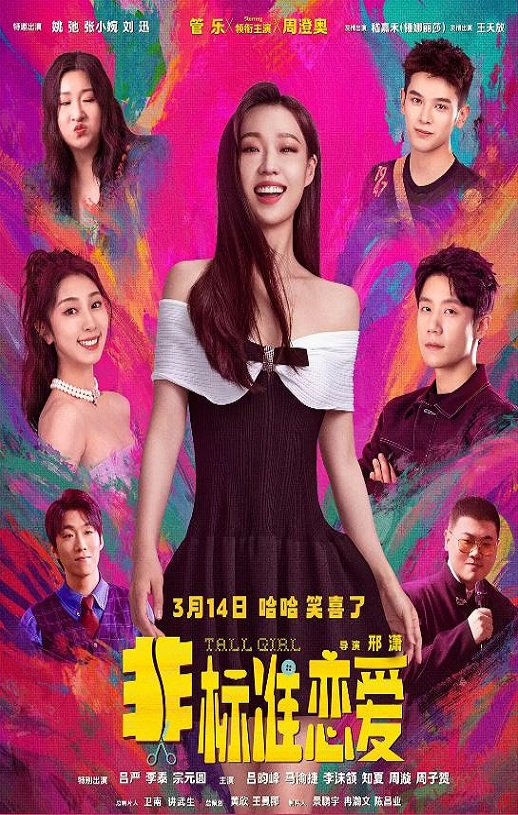 <b><font color='#FF0000'>非标准恋爱</font></b>