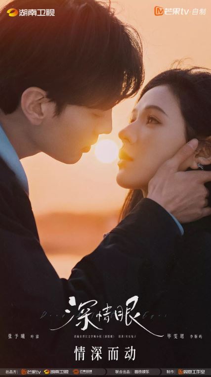 <b><font color='#FF0000'>深情眼</font></b>