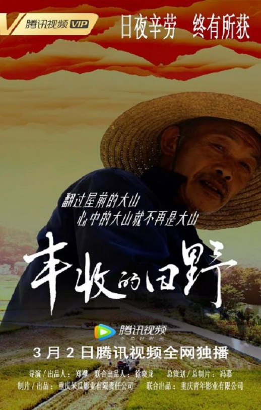 <b><font color='#FF0000'>丰收的田野</font></b>