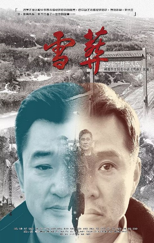 <b><font color='#FF0000'>雪·葬</font></b>