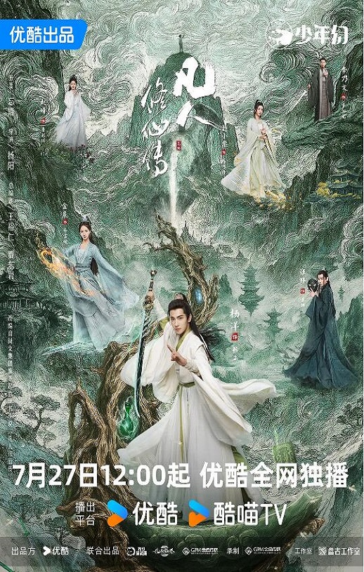 <b><font color='#FF0000'>凡人修仙传2025</font></b>