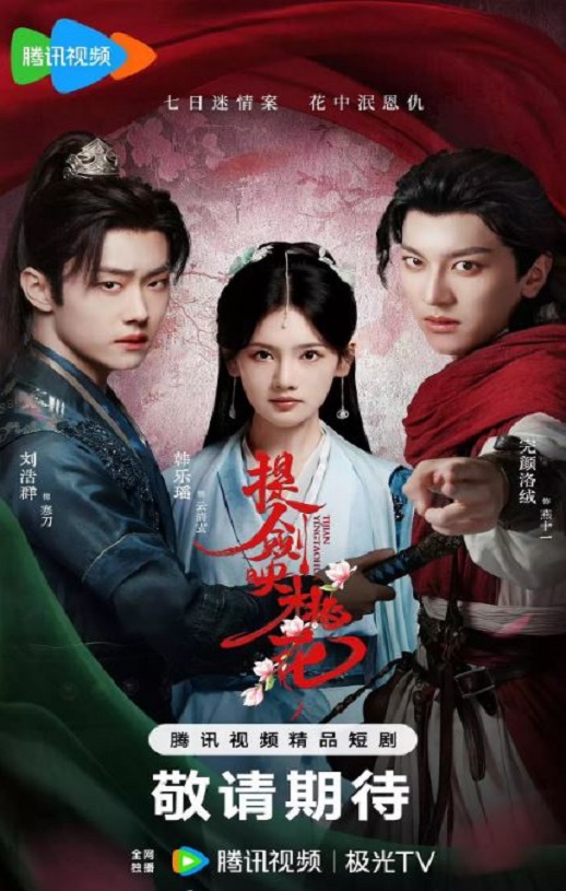 <b><font color='#FF0000'>提剑映桃花</font></b>