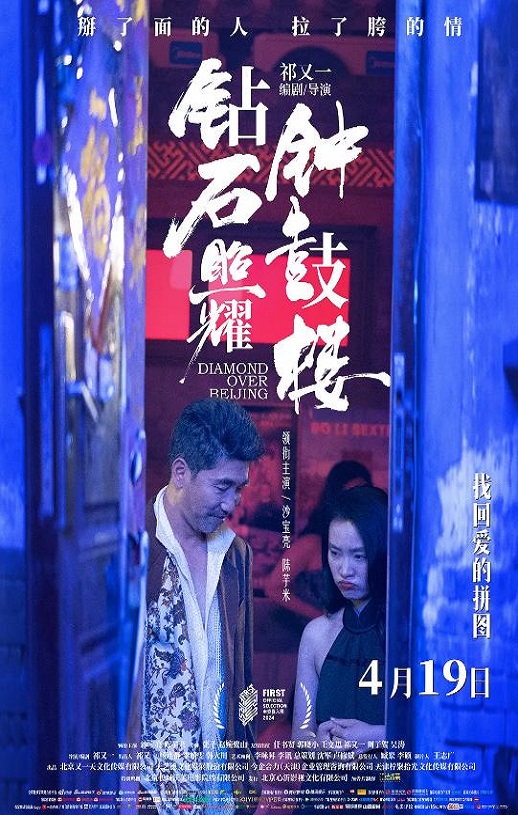 <b><font color='#FF0000'>钻石照耀钟鼓楼</font></b>