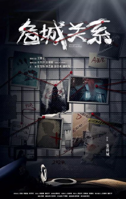 <b><font color='#FF0000'>危城关系</font></b>