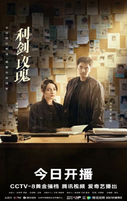 <b><font color='#FF0000'>利剑·玫瑰</font></b>