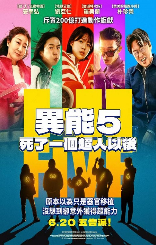 <b><font color='#FF0000'>超异能特攻</font></b>