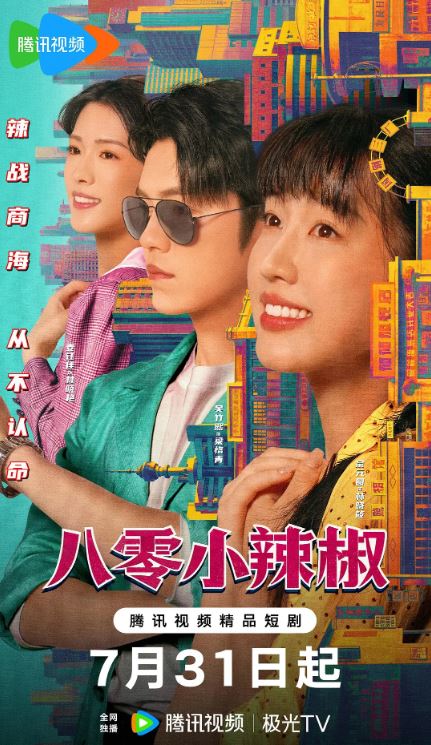 <b><font color='#FF0000'>八零小辣椒</font></b>