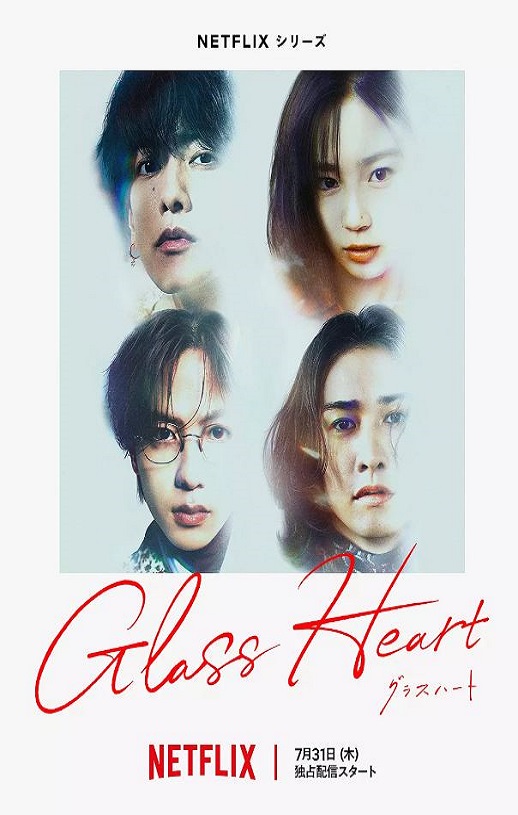 <b><font color='#FF0000'>玻璃之心</font></b>