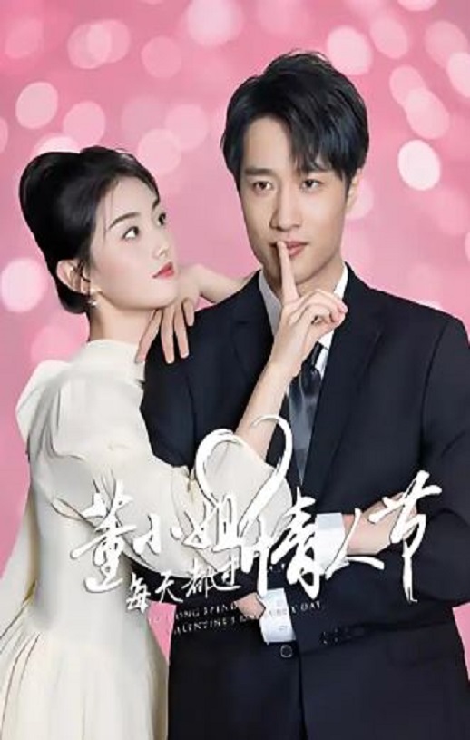 <b><font color='#FF0000'>董小姐每天都过情人节</font></b>