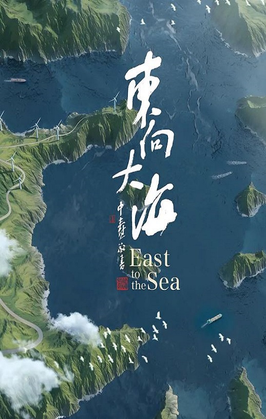 <b><font color='#FF0000'>东向大海</font></b>