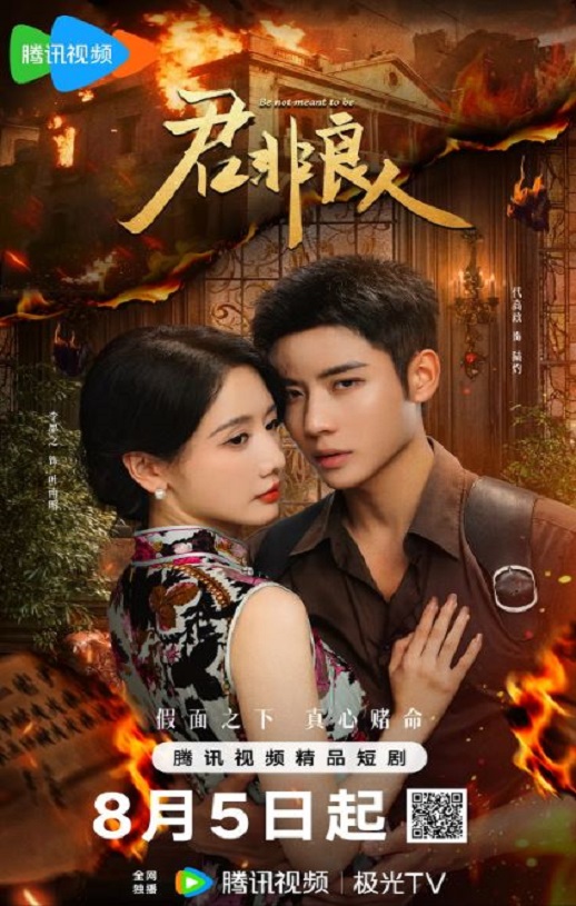 <b><font color='#FF0000'>君非良人</font></b>