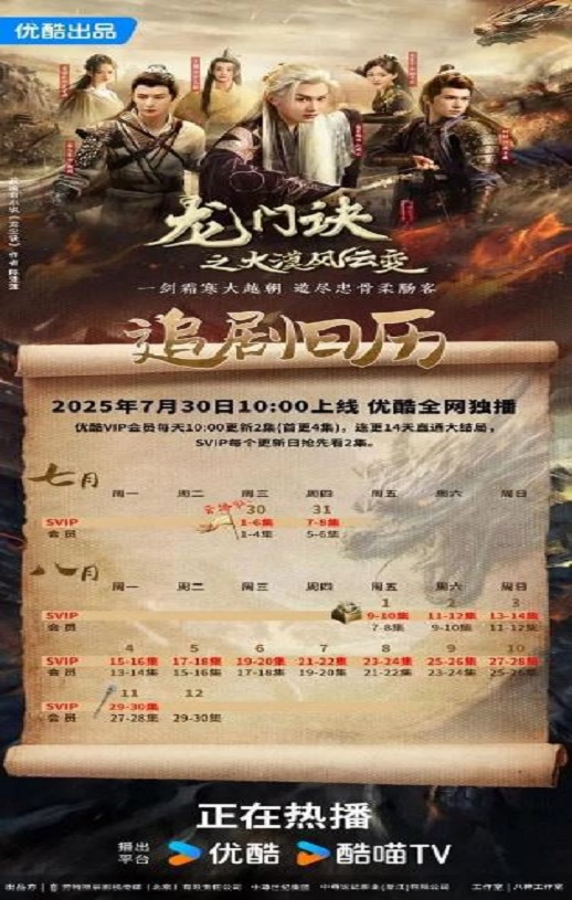 <b><font color='#FF0000'>龙门诀之大漠风云变</font></b>