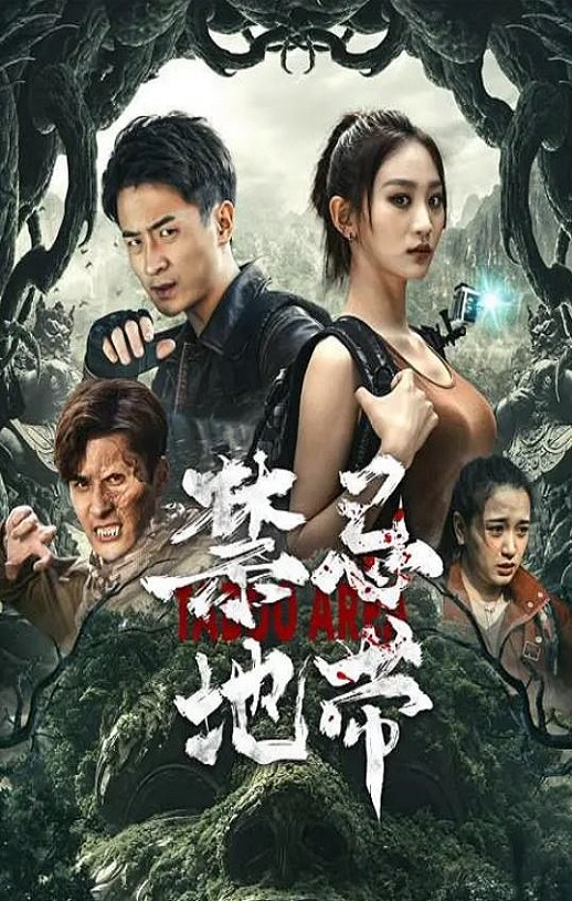 <b><font color='#FF0000'>禁忌地带</font></b>