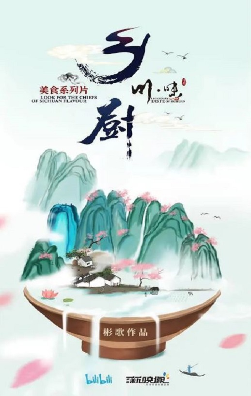 <b><font color='#FF0000'>川味之乡厨</font></b>