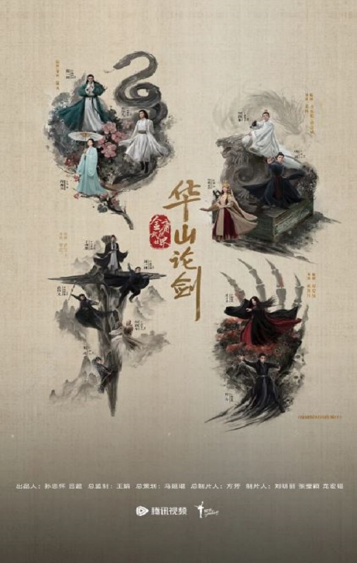 <b><font color='#FF0000'>华山论剑之五绝争锋</font></b>