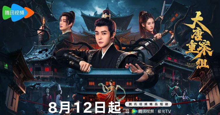 <b><font color='#FF0000'>大唐重案组2025</font></b>