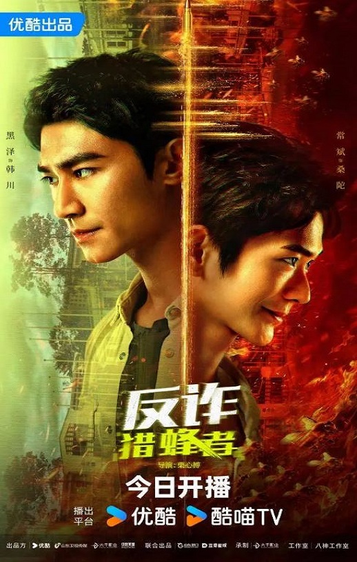 <b><font color='#FF0000'>反诈·猎蜂者</font></b>