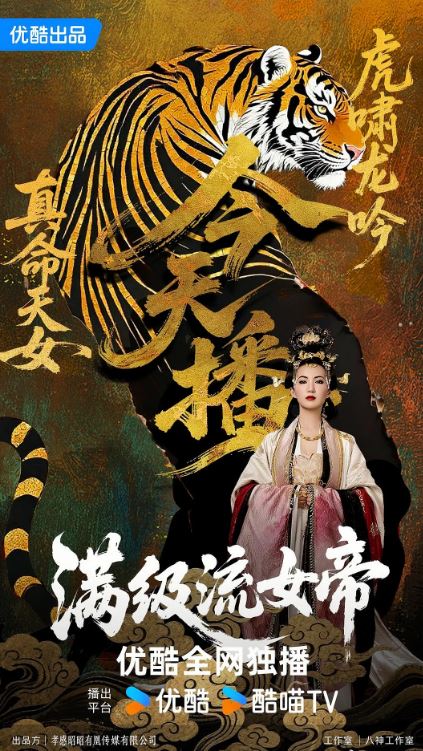 <b><font color='#FF0000'>满级流女帝</font></b>