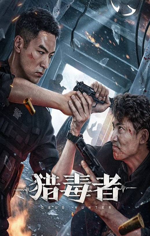 <b><font color='#FF0000'>猎毒者2022</font></b>