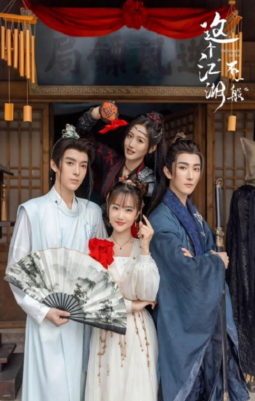 <b><font color='#FF0000'>这个江湖不一般</font></b>