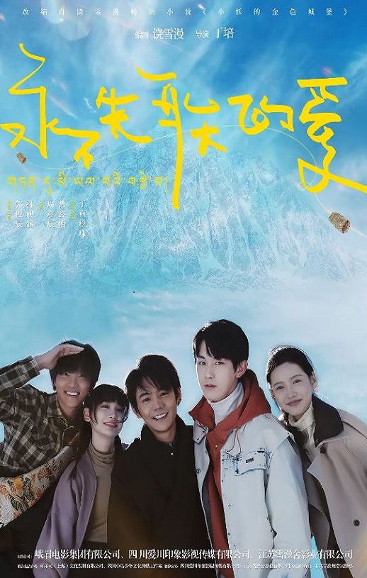 <b><font color='#FF0000'>永不失联的爱</font></b>