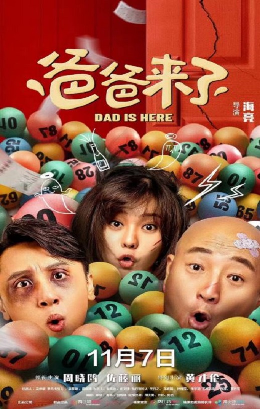 <b><font color='#FF0000'>爸爸来了2022</font></b>