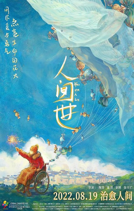 <b><font color='#FF0000'>人间世2021</font></b>