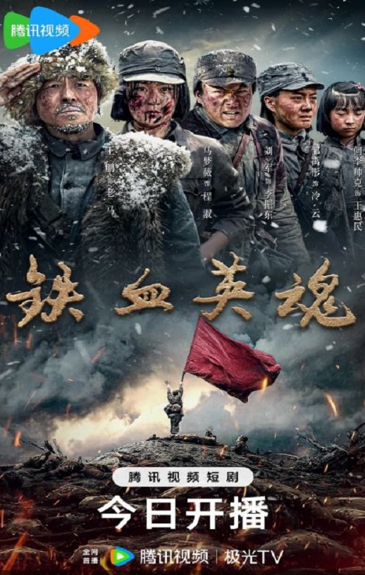 <b><font color='#FF0000'>铁血英魂</font></b>