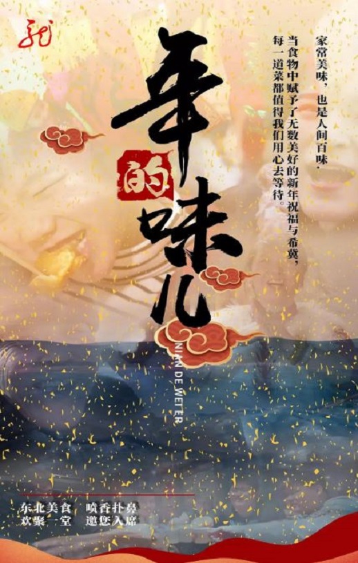 <b><font color='#FF0000'>年的味儿</font></b>