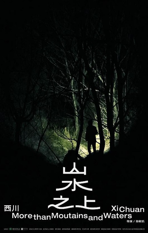 <b><font color='#FF0000'>山水之上</font></b>