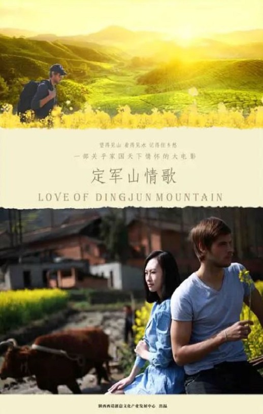 <b><font color='#FF0000'>定军山情歌</font></b>