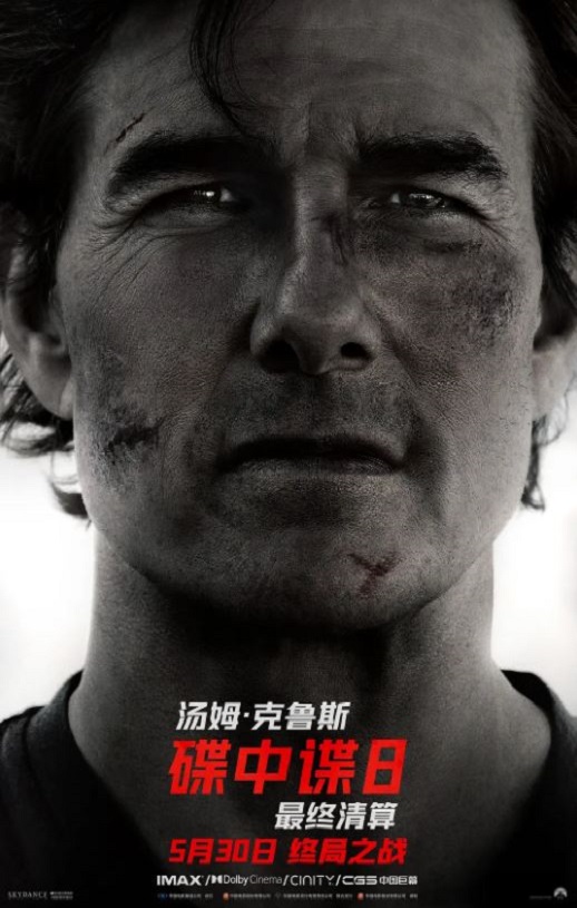 <b><font color='#FF0000'>碟中谍8：最终清算</font></b>