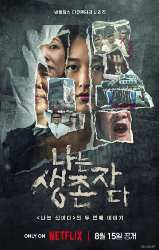 <b><font color='#FF0000'>以幸存者之名：深入韩</font></b>