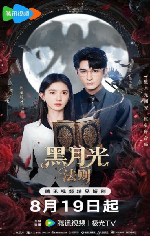 <b><font color='#FF0000'>黑月光法则</font></b>