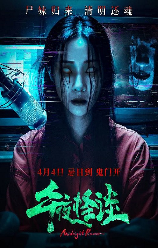<b><font color='#FF0000'>午夜怪谈2024</font></b>