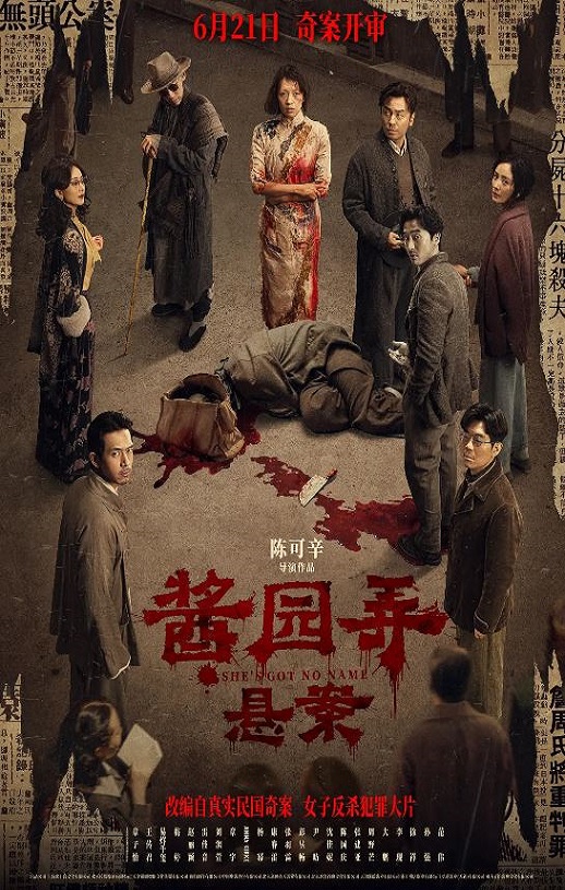 <b><font color='#FF0000'>酱园弄·悬案</font></b>