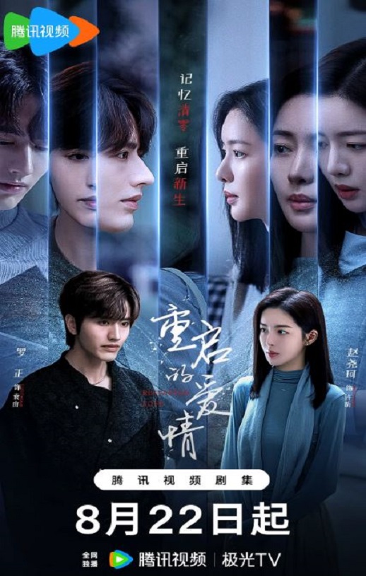 <b><font color='#FF0000'>重启的爱情</font></b>