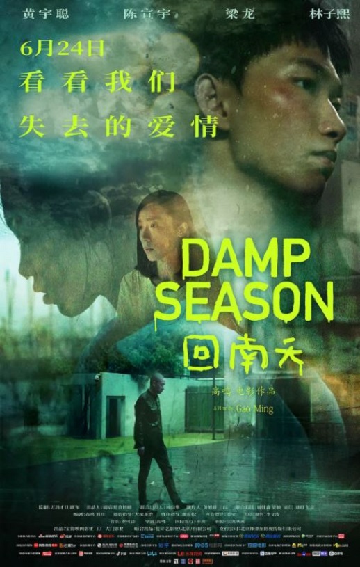 <b><font color='#FF0000'>回南天</font></b>