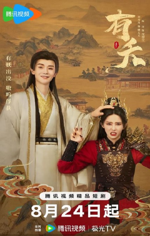 <b><font color='#FF0000'>有夭</font></b>