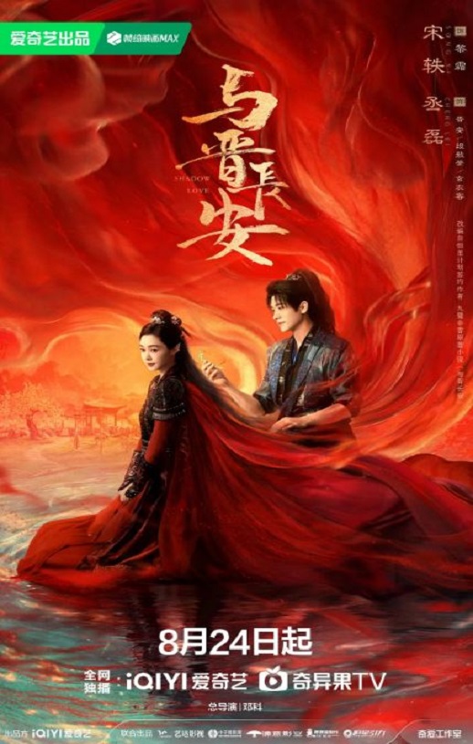 <b><font color='#FF0000'>与晋长安</font></b>