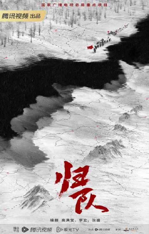 <b><font color='#FF0000'>归队</font></b>