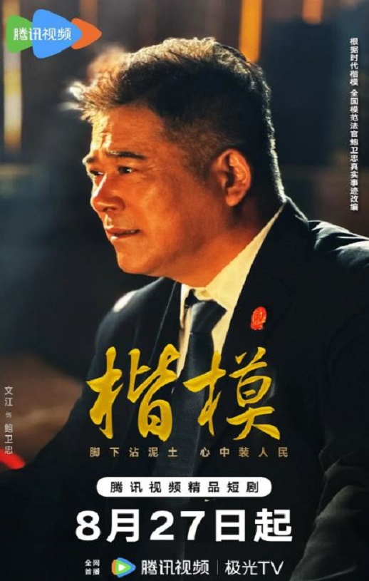 <b><font color='#FF0000'>楷模</font></b>