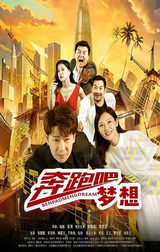 <b><font color='#FF0000'>奔跑吧梦想</font></b>