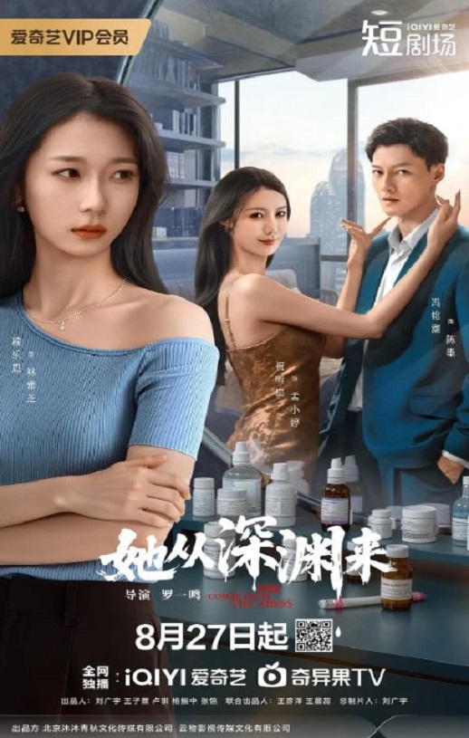 <b><font color='#FF0000'>她从深渊来</font></b>