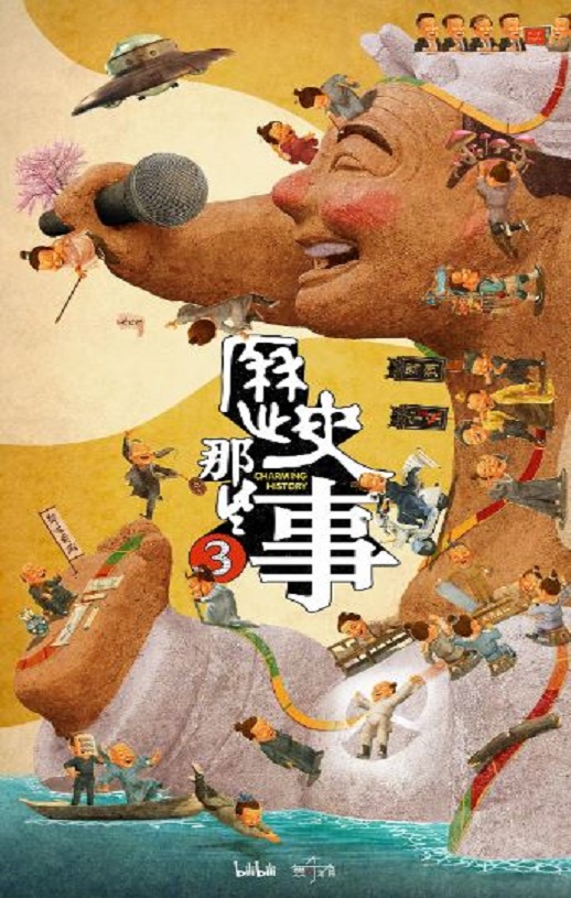 <b><font color='#FF0000'>历史那些事第三季</font></b>