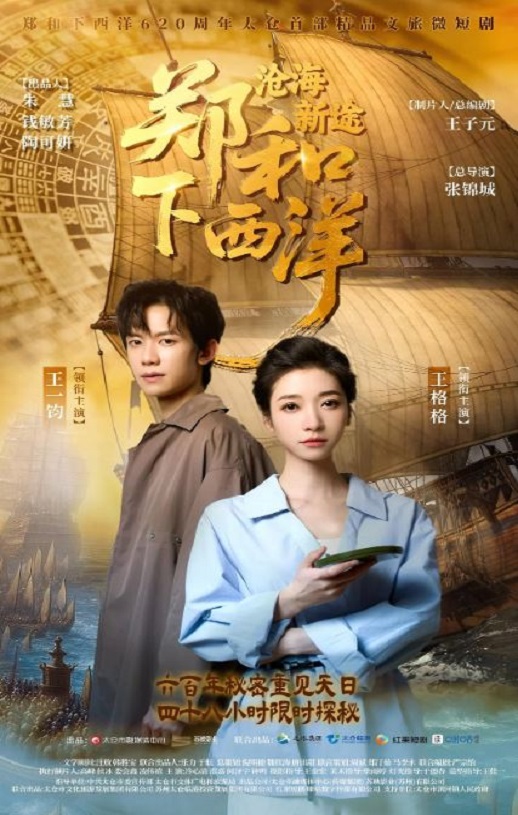 <b><font color='#FF0000'>郑和下西洋沧海新途</font></b>