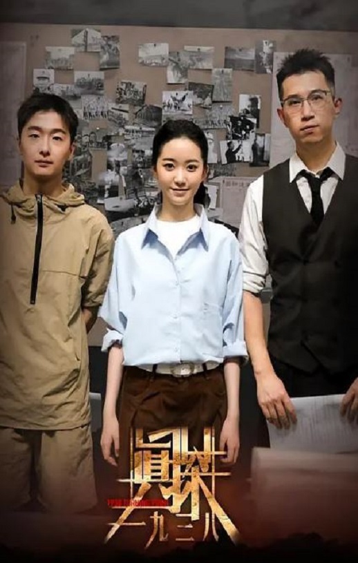 <b><font color='#FF0000'>真探一九三八</font></b>