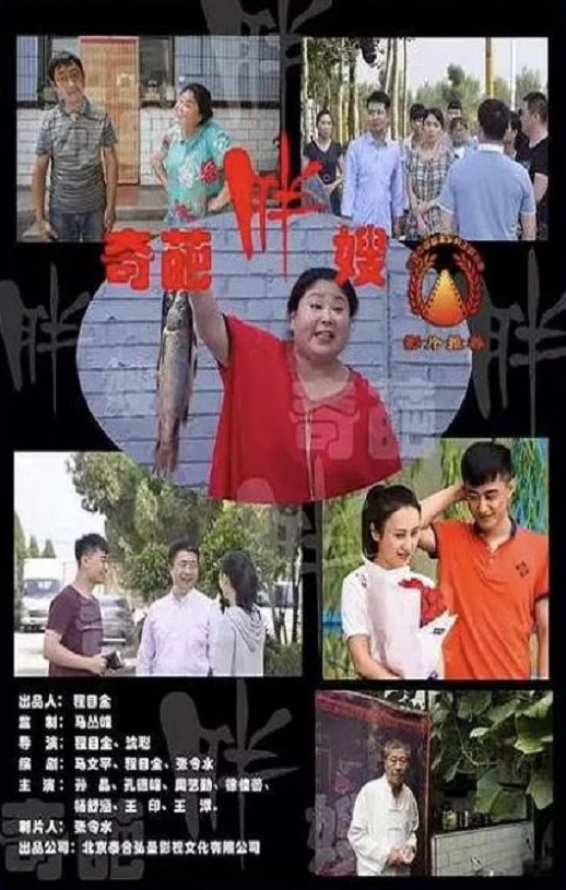 <b><font color='#FF0000'>奇葩胖嫂</font></b>