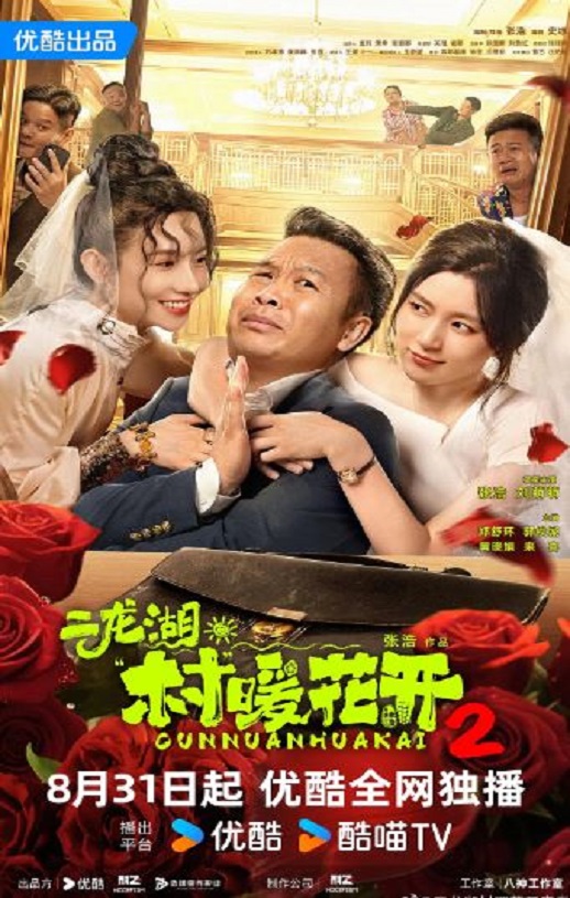 <b><font color='#FF0000'>二龙湖·村暖花开2</font></b>