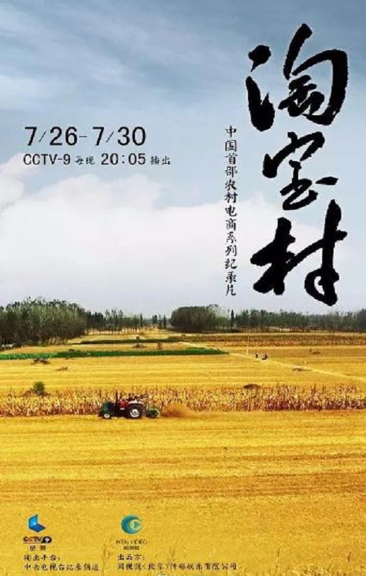 <b><font color='#FF0000'>淘宝村</font></b>